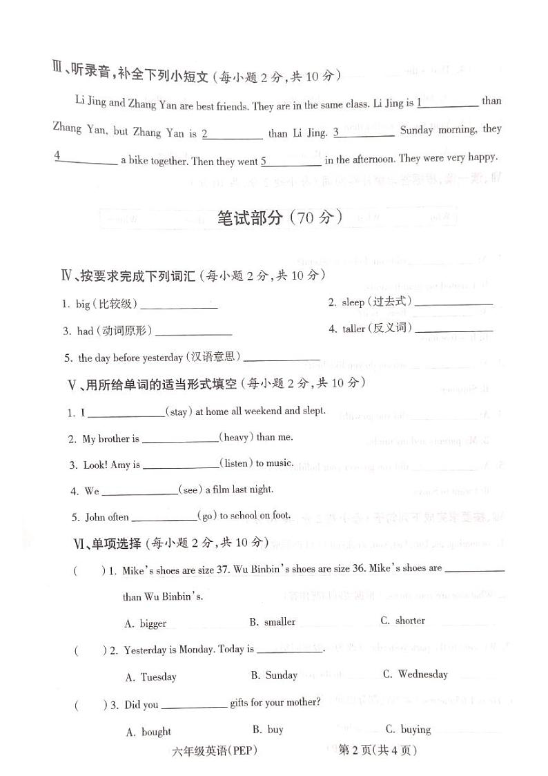 山西省吕梁市方山县城内第二小学2022-2023学年六年级下学期4月期中英语试题02