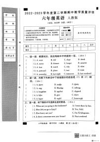 山东省临沂市费县2022-2023学年六年级下学期期中英语教学质量评估试题