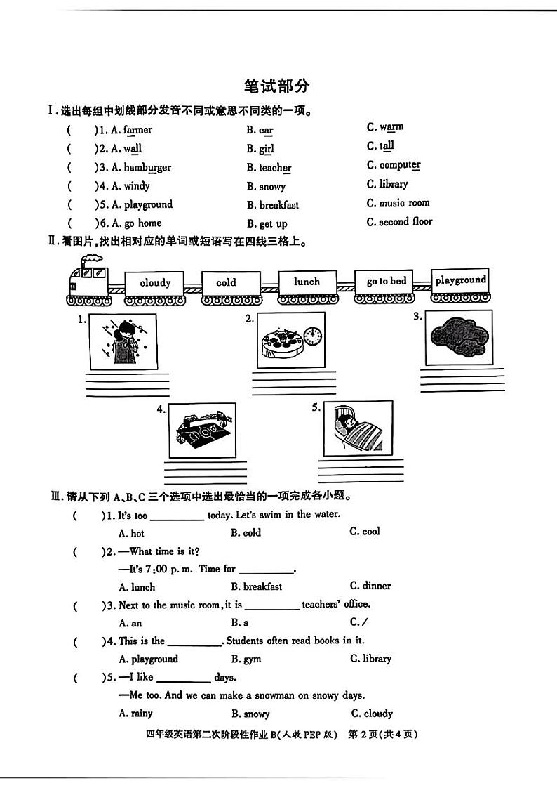 陕西省西安市2022-2023学年四年级下学期期中第二次阶段性作业英语试卷02