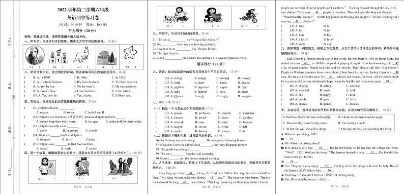 广东省广州市增城区2022-2023学年六年级下学期期中考试英语试题01