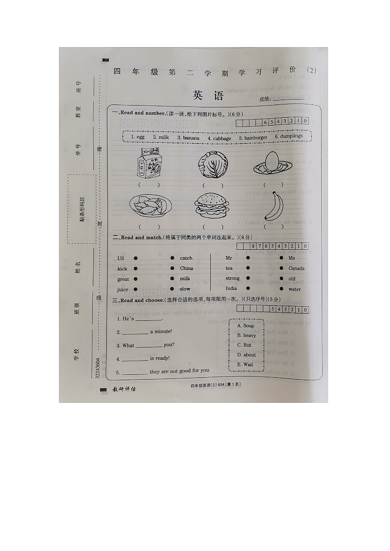 河南省南阳市卧龙区蒲山镇姚亮小学校2022-2023学年四年级下学期4月期中英语试题01