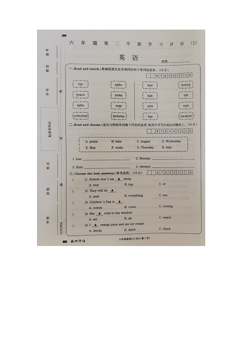 河南省南阳市卧龙区蒲山镇姚亮小学校2022-2023学年六年级下学期4月期中英语试题01