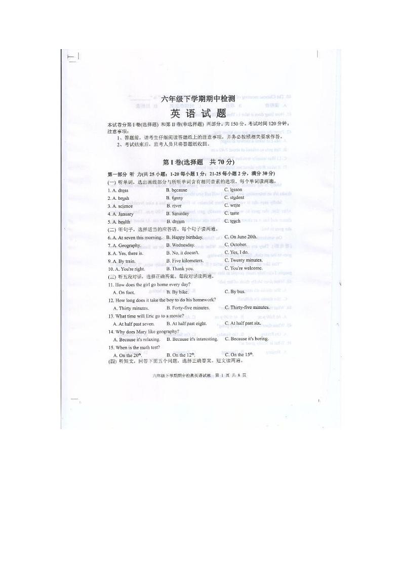 山东省泰安市新泰市2022-2023学年六年级下学期4月期中英语试题01