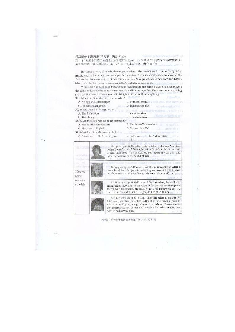 山东省泰安市新泰市2022-2023学年六年级下学期4月期中英语试题03