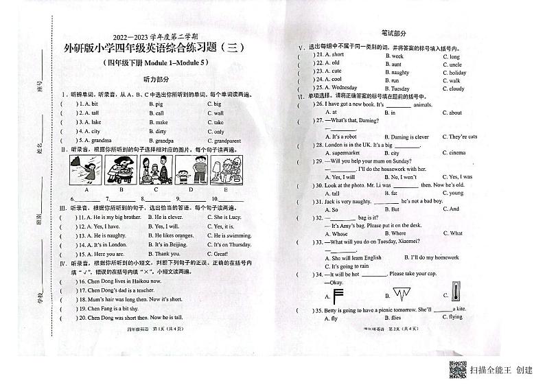 海南省海口市秀英区海口市长彤学校2022-2023学年四年级下学期4月期中英语试题01