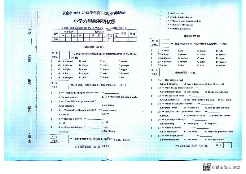 河南省三门峡市灵宝市2022-2023学年六年级下学期4月期中英语试题01
