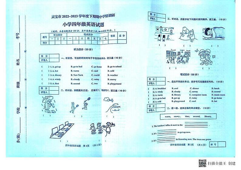 河南省三门峡市灵宝市2022-2023学年四年级下学期4月期中英语试题第1页