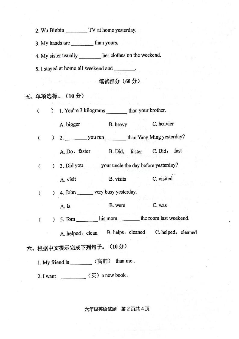 山东省枣庄市市中区2022-2023学年六年级下学期期中英语试题第2页