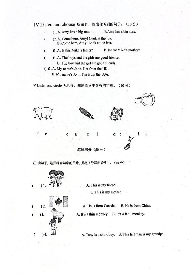 山东省枣庄市市中区2022-2023学年三年级下学期期中英语试题第2页