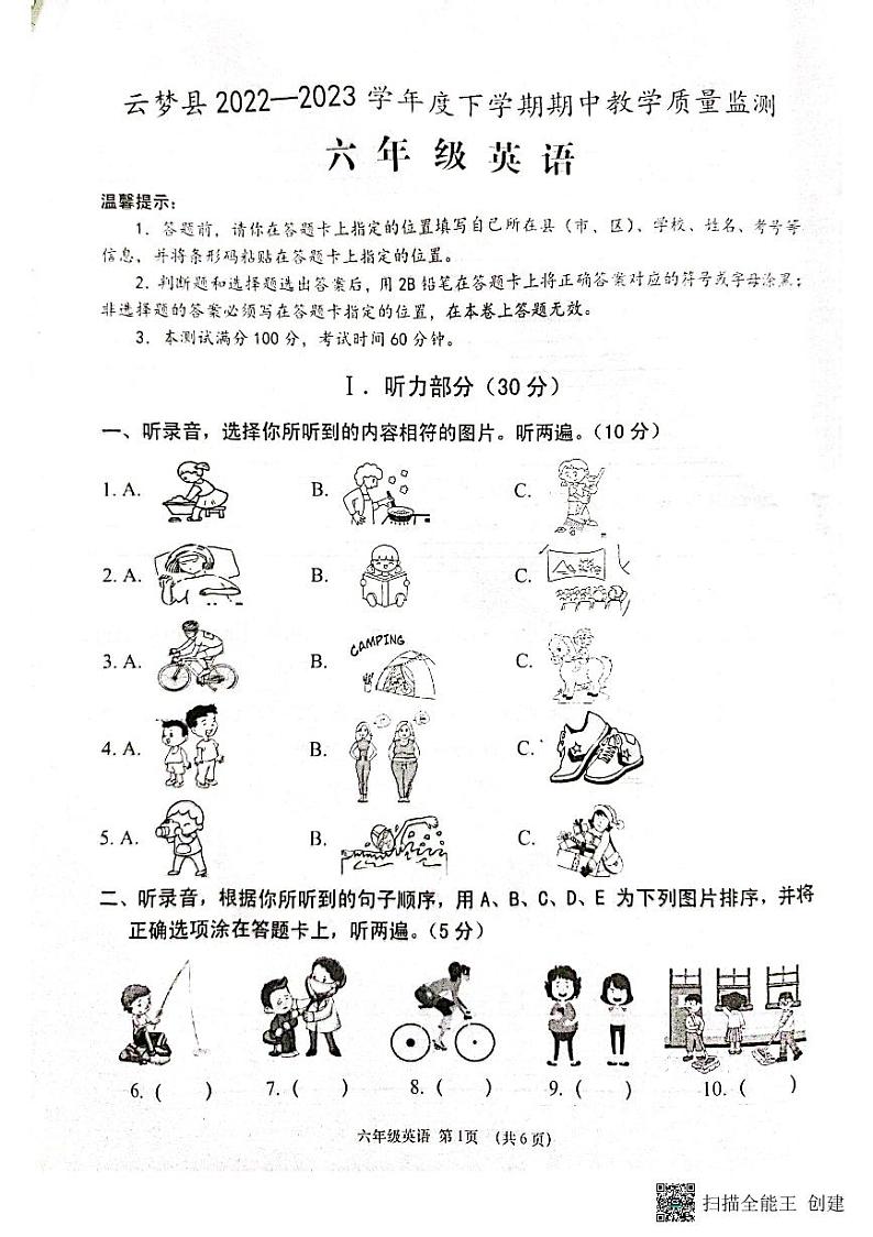 湖北省孝感市云梦县2022-2023学年六年级下学期期中教学质量监测英语试题第1页