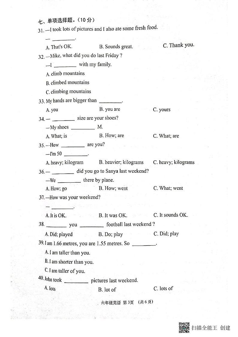 湖北省孝感市云梦县2022-2023学年六年级下学期期中教学质量监测英语试题第3页