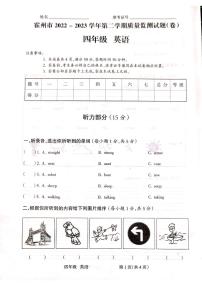 山西省临汾市霍州市2022-2023学年四年级下学期4月期中英语试题