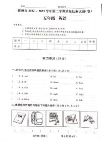 山西省临汾市霍州市2022-2023学年五年级下学期4月期中英语试题