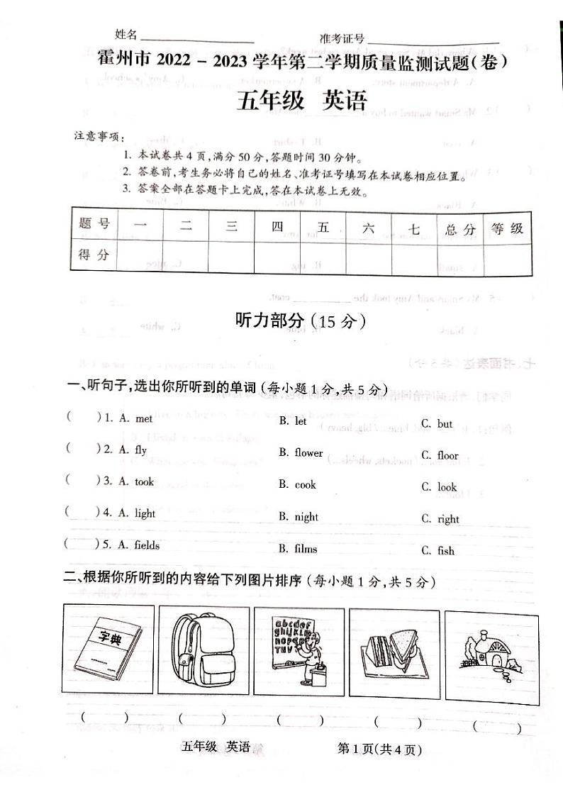 山西省临汾市霍州市2022-2023学年五年级下学期4月期中英语试题01