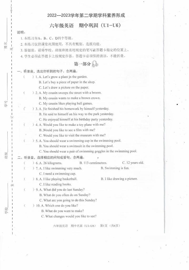广东省深圳市龙华区民顺小学2022-2023学年六年级下学期4月期中英语试题01