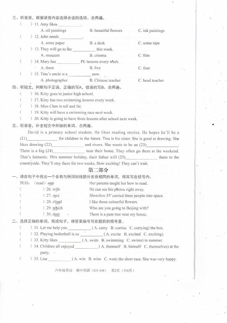 广东省深圳市龙华区民顺小学2022-2023学年六年级下学期4月期中英语试题02