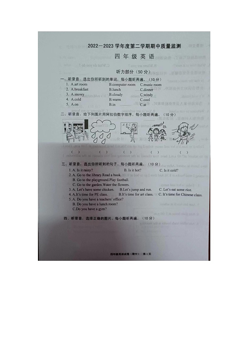 广东省揭阳市惠来县2022-2023学年四年级下学期4月期中英语试题01