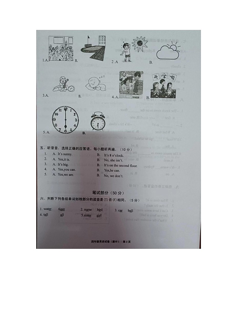 广东省揭阳市惠来县2022-2023学年四年级下学期4月期中英语试题02