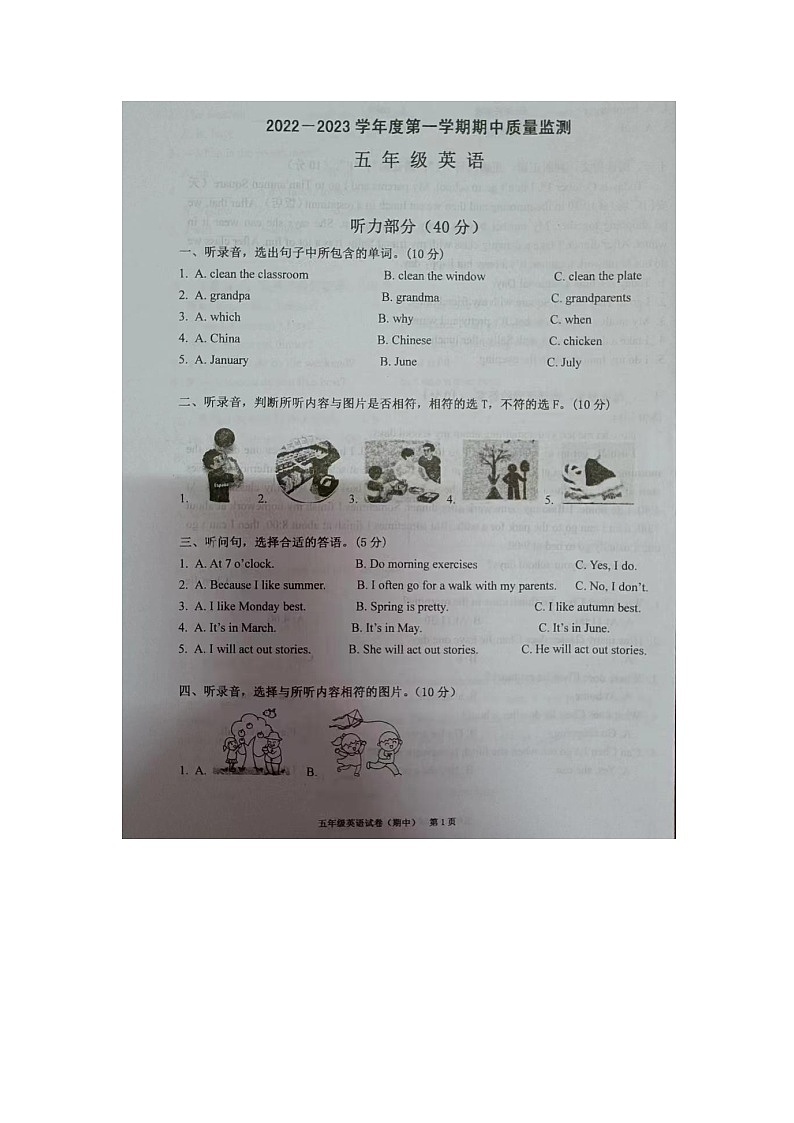 广东省揭阳市惠来县2022-2023学年五年级下学期4月期中英语试题01