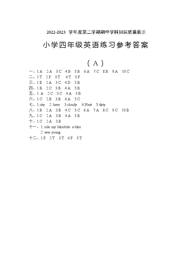 广东省茂名市化州市2022-2023学年四年级下学期期中英语试题01