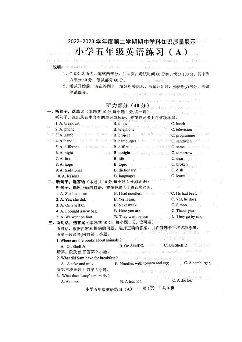 广东省茂名市化州市2022年-2023年学年五年级下学期期中英语学科知识质量展示练习01