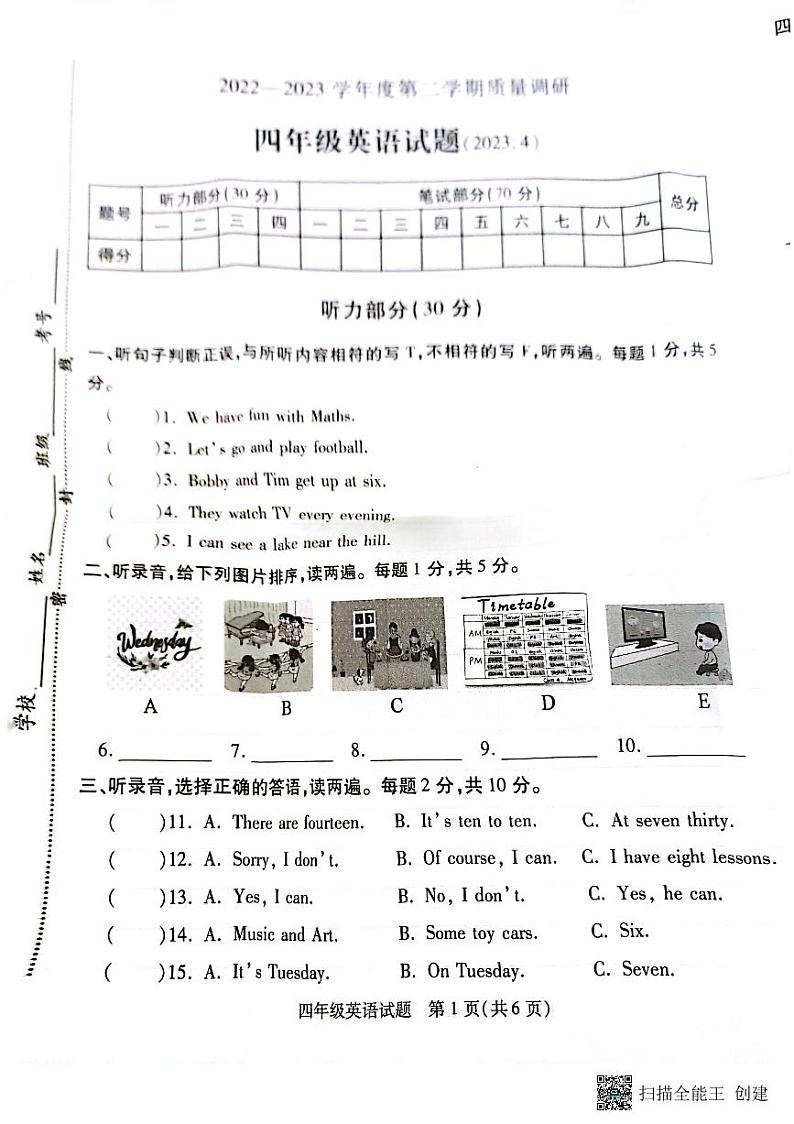 江苏省徐州市沛县2022-2023学年四年级下学期期中英语试题第1页