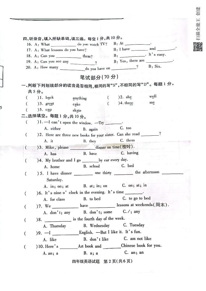 江苏省徐州市沛县2022-2023学年四年级下学期期中英语试题第2页