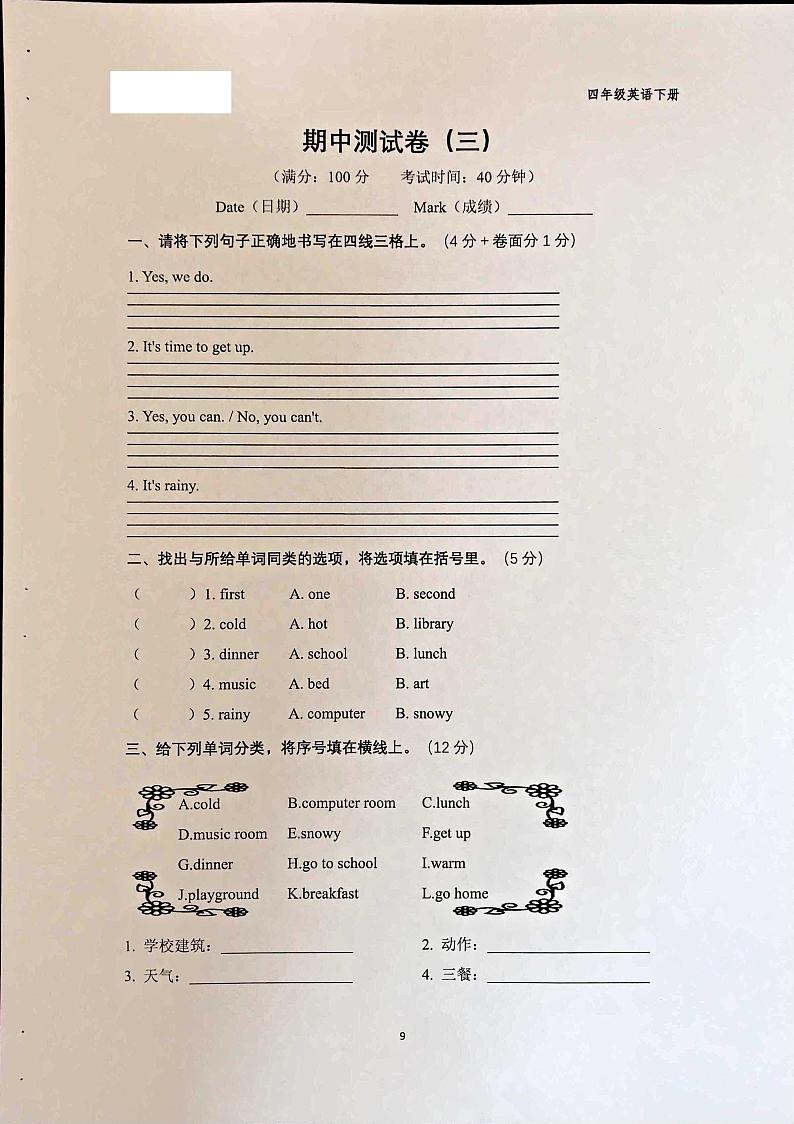 甘肃省平凉市泾川县中街小学2022-2023学年四年级下学期期中英语试题第1页