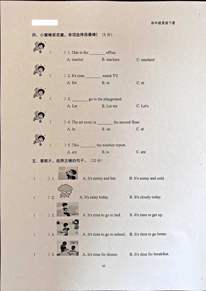 甘肃省平凉市泾川县中街小学2022-2023学年四年级下学期期中英语试题第2页