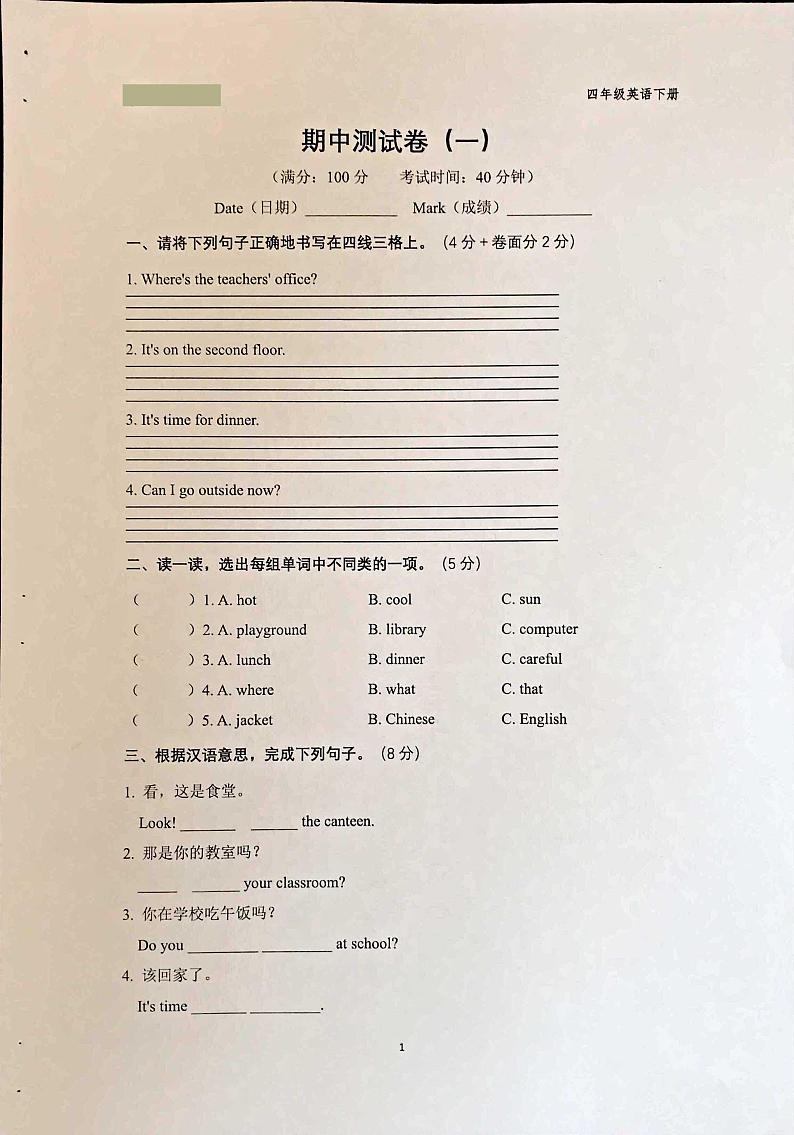 甘肃省平凉市实验小学2022-2023学年四年级下学期期中英语试题第1页