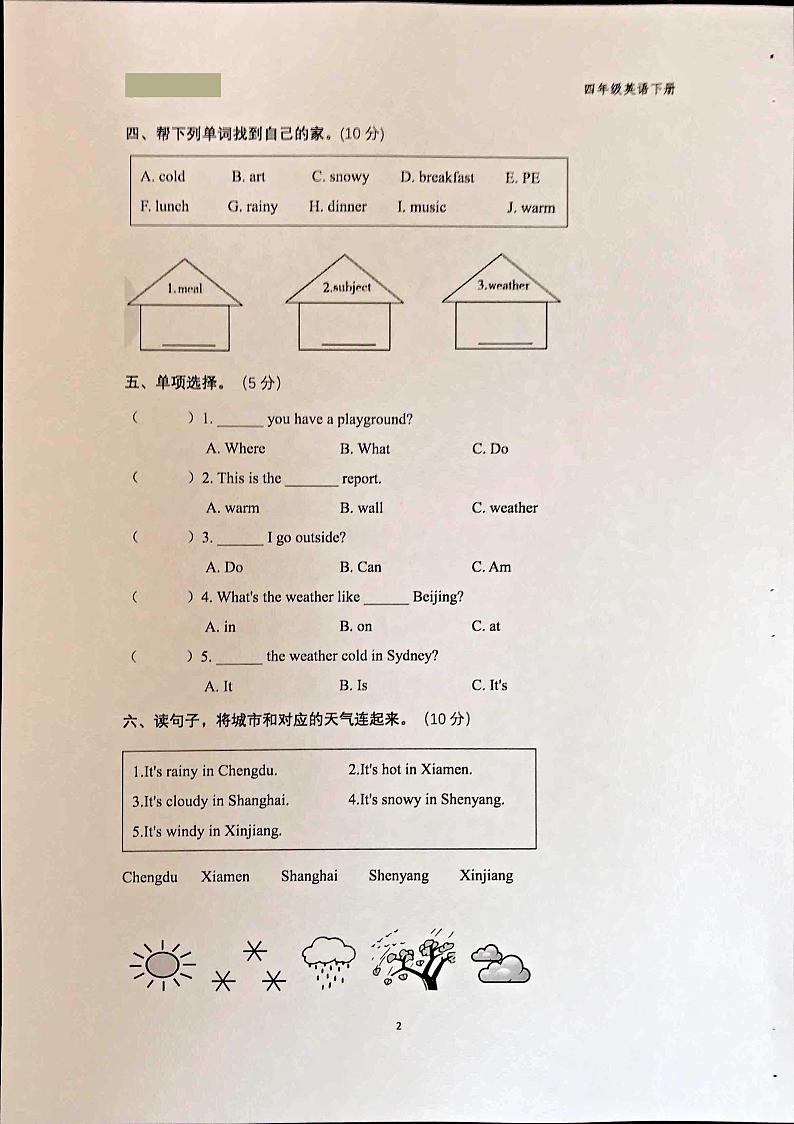 甘肃省平凉市实验小学2022-2023学年四年级下学期期中英语试题第2页