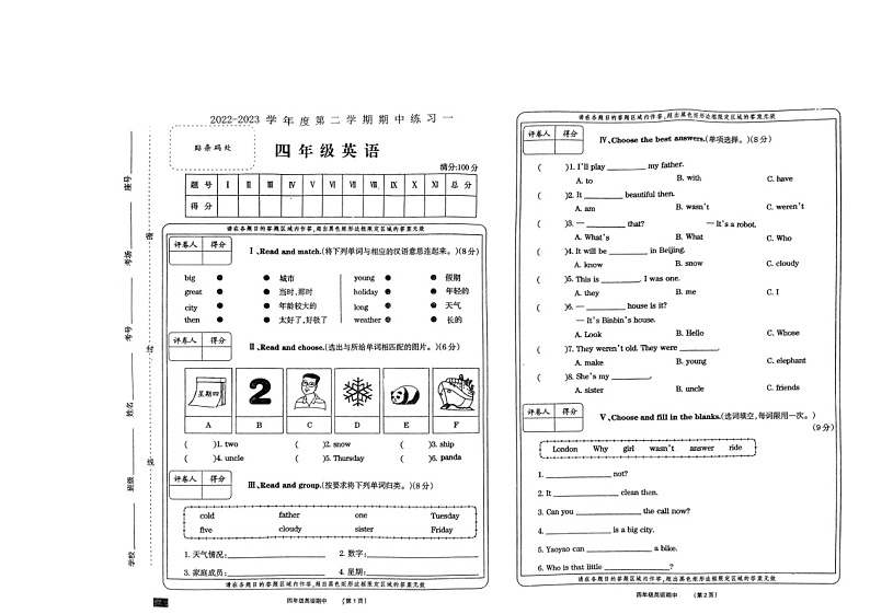 河南省周口市沈丘县2022-2023学年四年级下学期4月期中英语试题第1页