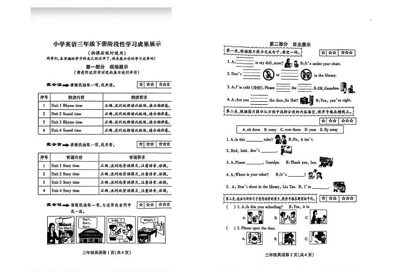 江苏省徐州市铜山区部分校2022-2023学年三年级下学期英语期中试卷第1页