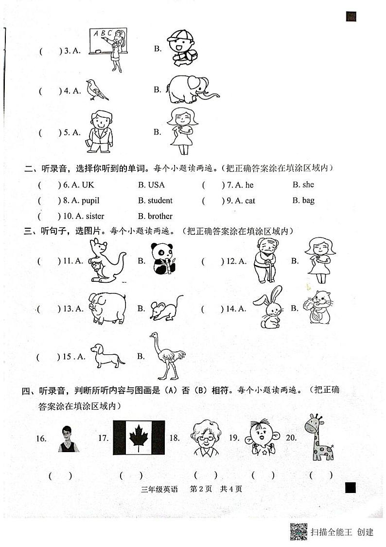 山东省菏泽市牡丹区2022-2023学年三年级下学期4月期中英语试题02