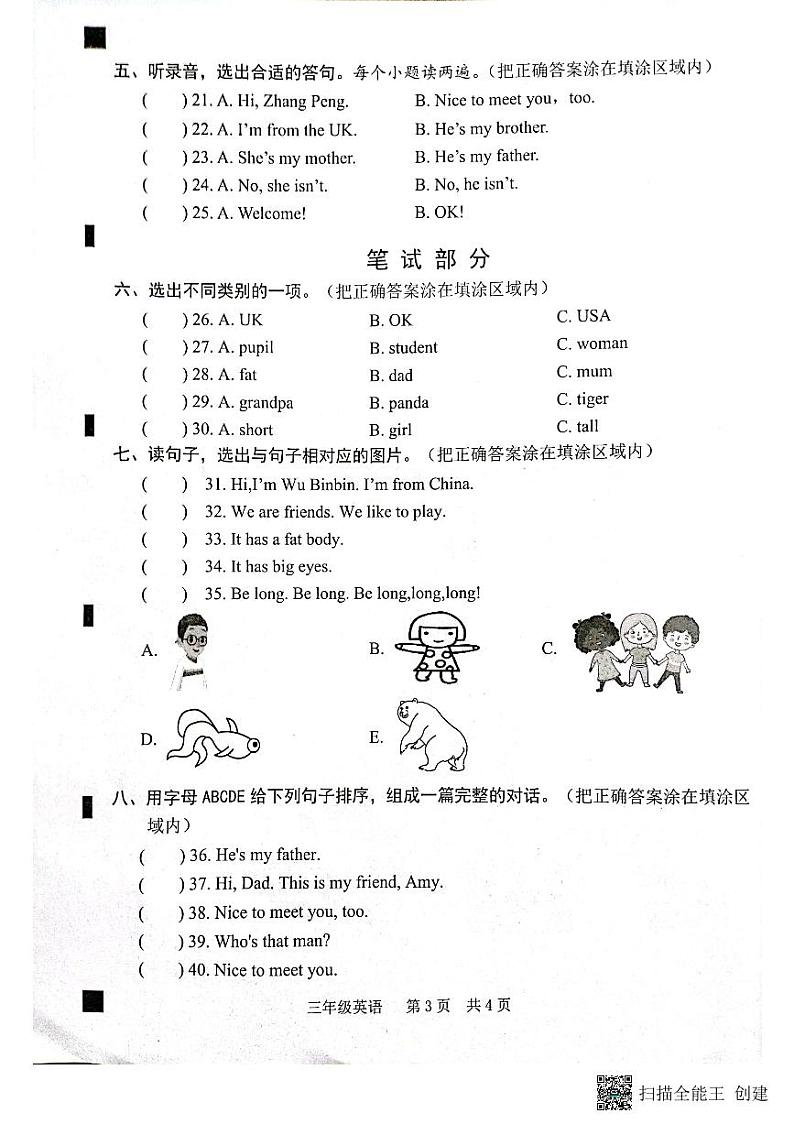 山东省菏泽市牡丹区2022-2023学年三年级下学期4月期中英语试题03