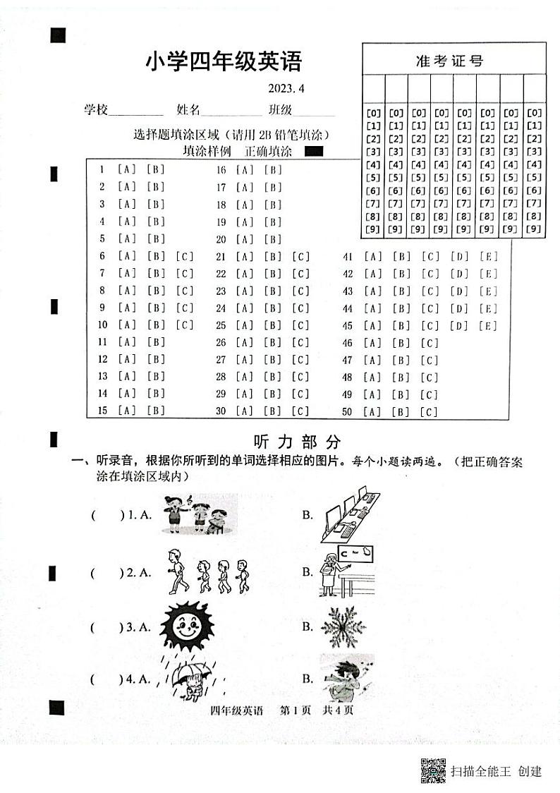 山东省菏泽市牡丹区2022-2023学年四年级下学期4月期中英语试题01