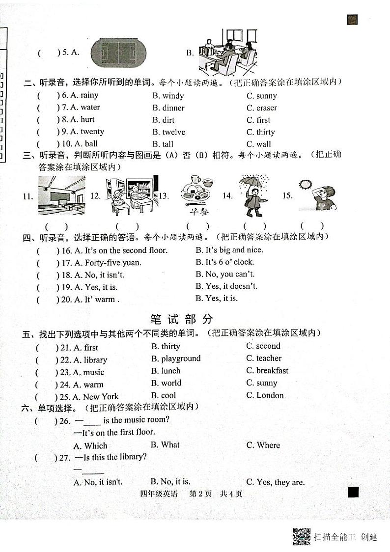 山东省菏泽市牡丹区2022-2023学年四年级下学期4月期中英语试题02
