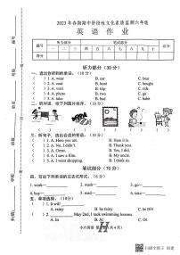 河南省南阳市唐河县2022-2023学年六年级下学期4月期中英语试题