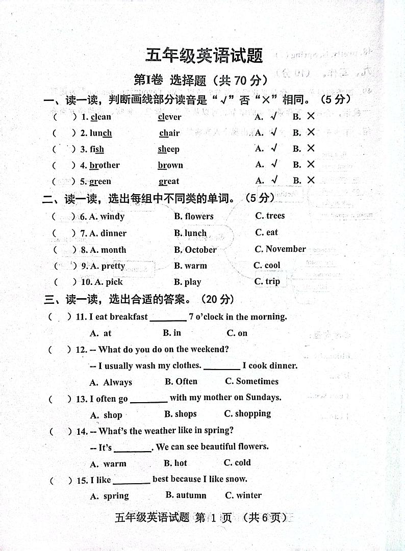 山东省济宁市嘉祥县2022-2023学年五年级下学期期中英语试题01