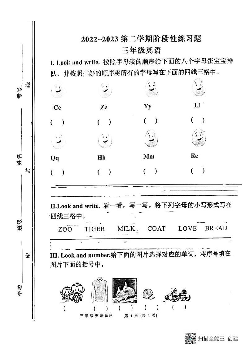 山东省淄博市高青县2022-2023学年三年级下学期4月期中英语试题第1页