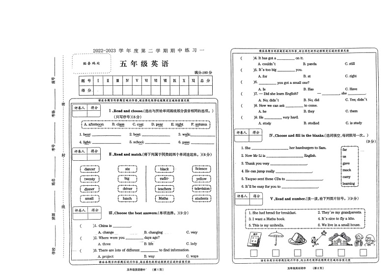 河南省周口市沈丘县2022-2023学年五年级下学期4月期中英语试题第1页