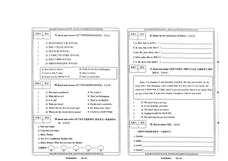 河南省周口市沈丘县2022-2023学年五年级下学期4月期中英语试题第2页