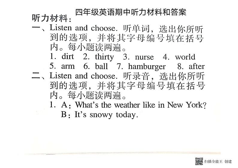 广东省惠州市惠阳区2022-2023学年四年级下学期英语期中试题（图片版含答案，含听力音频和原文）01