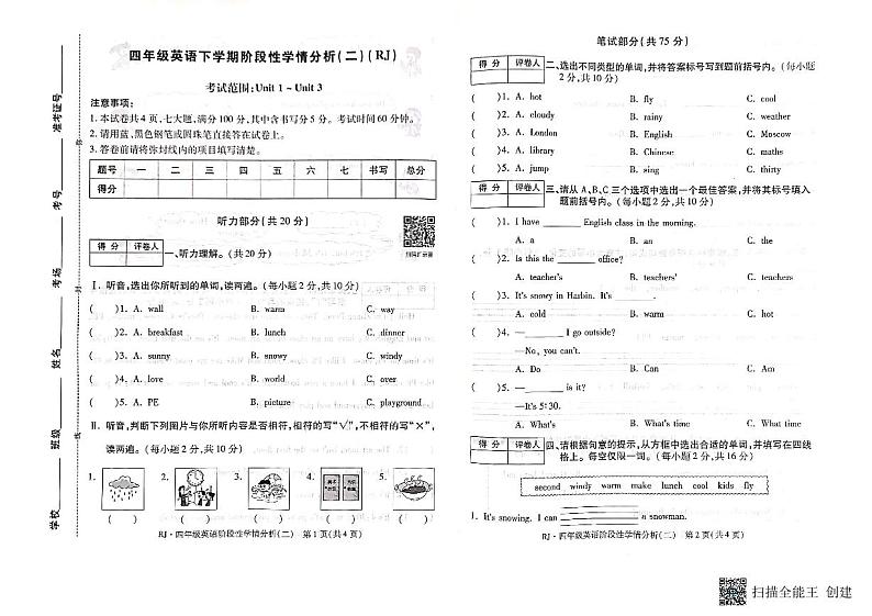 河南省新乡市卫辉市柳庄乡金庄完全小学2022-2023学年四年级下学期4月期中英语试题01