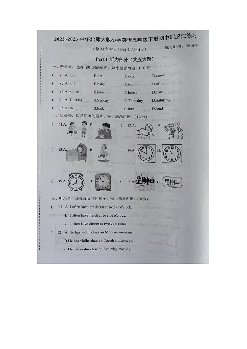 福建省宁德市古田县2022-2023学年五年级下学期期中适应性练习英语试题第1页