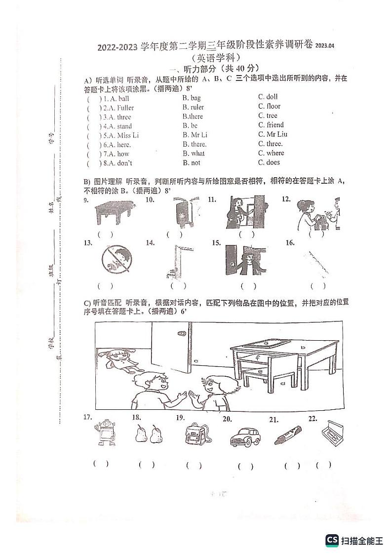 江苏省苏州市2022-2023学年三年级下学期期中英语试题01
