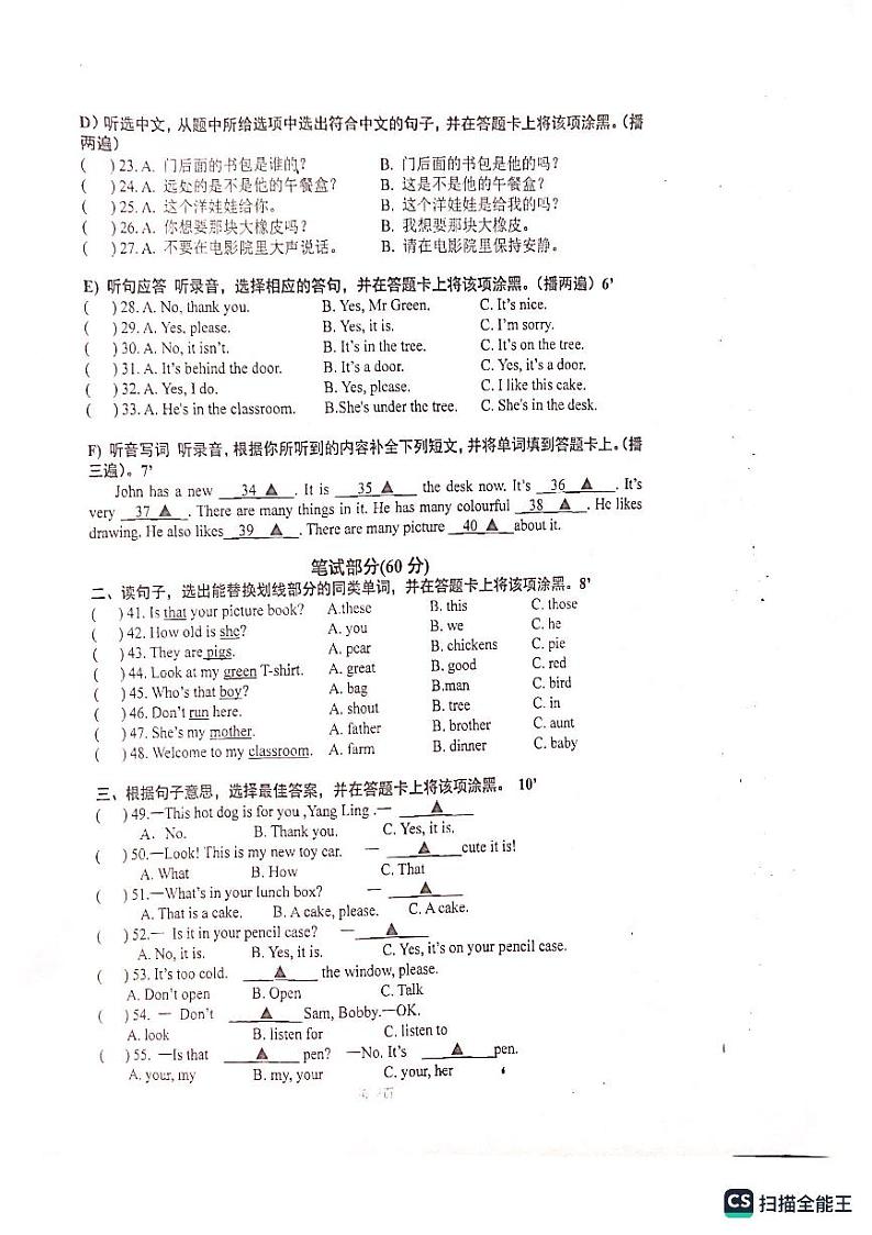 江苏省苏州市2022-2023学年三年级下学期期中英语试题02