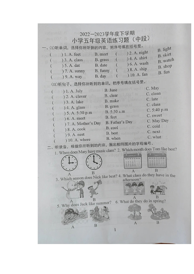 广东省东莞市2022-2023学年五年级下学期期中英语试卷01