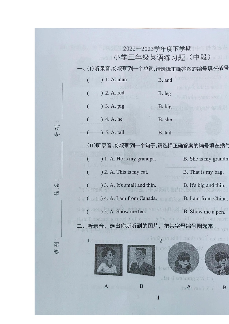 广东省东莞市2022-2023学年三年级下学期期中英语试卷01