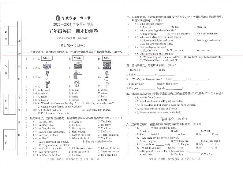 广东省肇庆市第十六小学2022-2023学年五年级上学期期末英语考试01